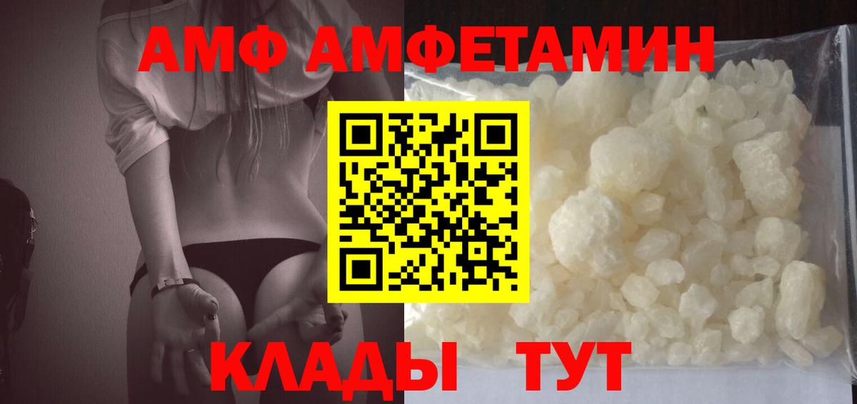АМФЕТАМИН  АМФ Розовый  Вход с VPN  hydra ССЫЛКА  Мариинск 
