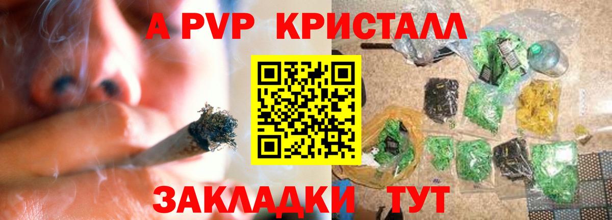 A PVP Crystall  Мариинск  A PVP крисы CK 