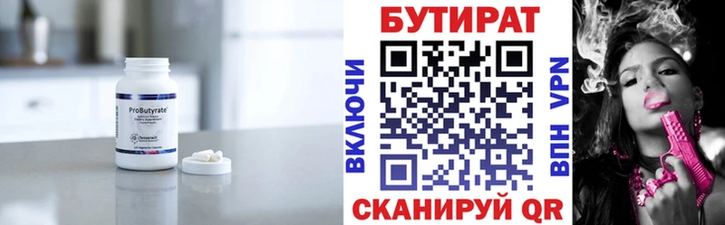 Бутират бутандиол  даркнет сайт  Мариинск 