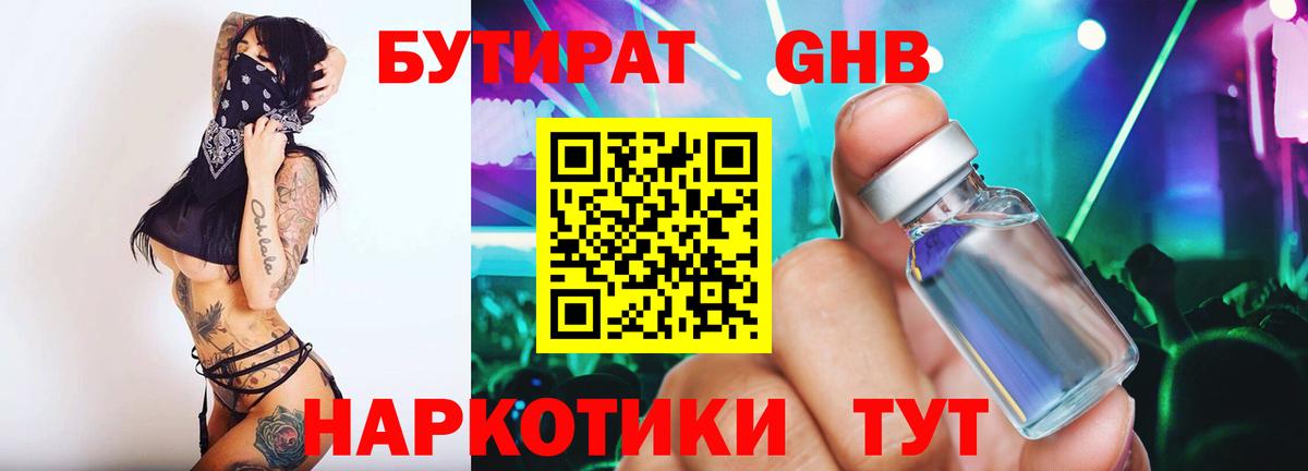 БУТИРАТ  Вход с VPN  Мариинск  БУТИРАТ бутик 