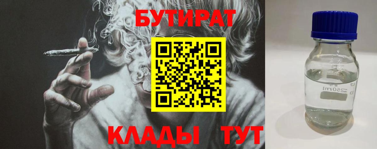 БУТИРАТ 1.4BDO  Бутират  Мариинск 