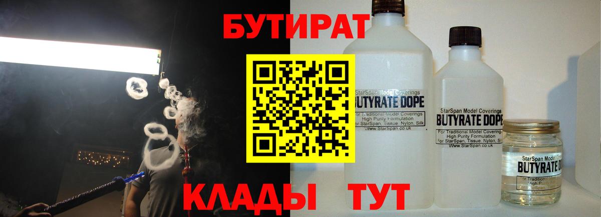 БУТИРАТ BDO 33% Мариинск