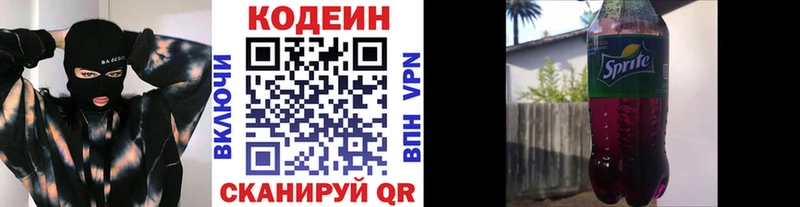 Кодеин Purple Drank  Мариинск 
