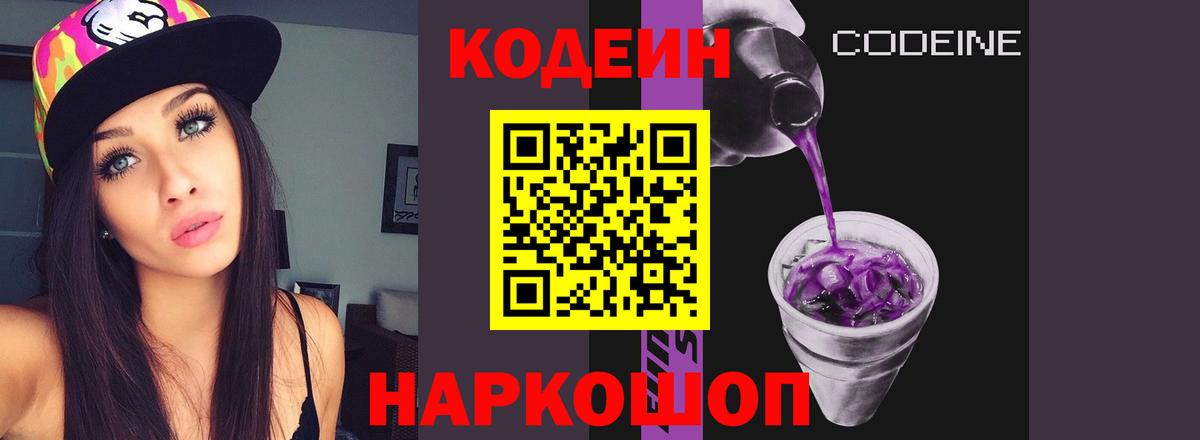 Мариинск  Codein напиток Lean (лин)  Кодеиновый сироп Lean напиток Lean (лин)  Вход с VPN 