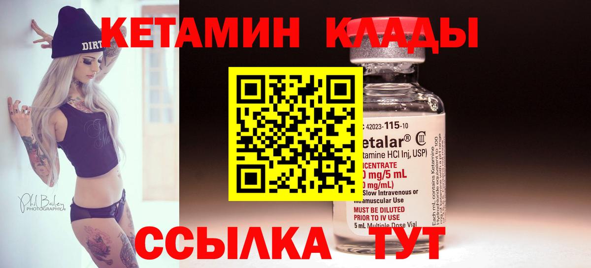 Кетамин VHQ Мариинск