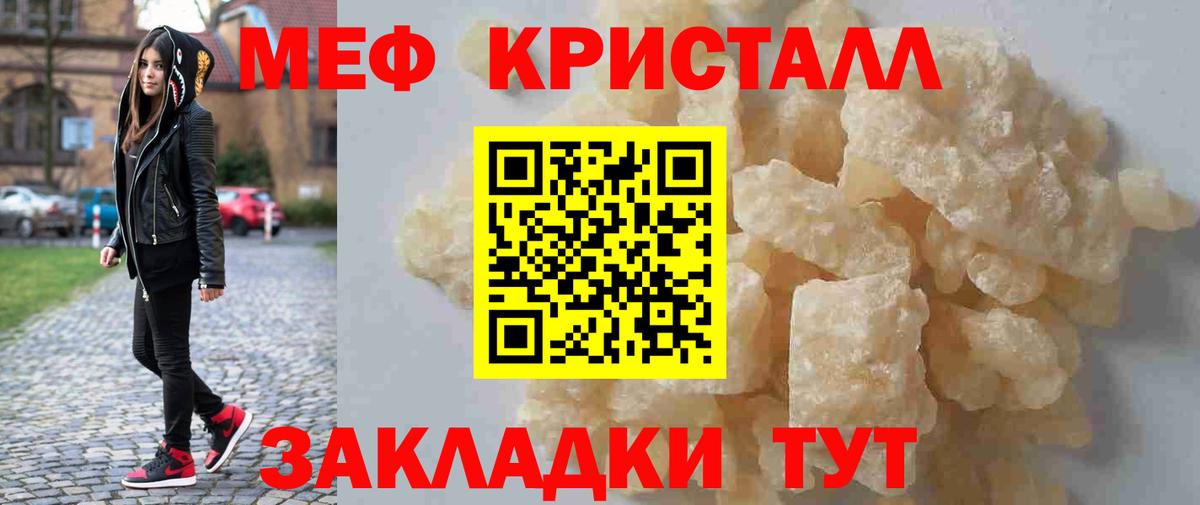 Мефедрон  МЕФ  МЕФ кристаллы  Мариинск  МЯУ-МЯУ мука 