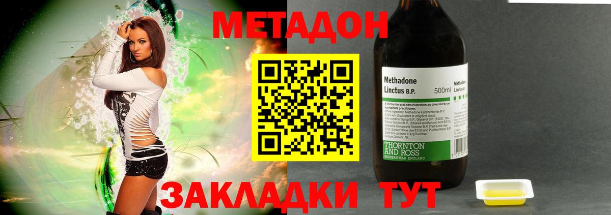 МЕТАДОН methadone  Мариинск  МЕТАДОН VHQ 