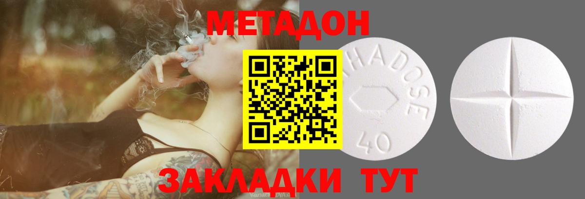 Метадон methadone Мариинск